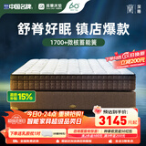 雅兰床垫5A级十大床垫品牌乳胶床垫1.8米x2米 弹簧床垫 深睡智享版3.0 深睡智尊版【25cm】灵敏释压支撑,质价比超值推荐 1.8米x2米