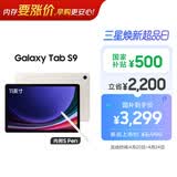 三星 Samsung【国家补贴】S9 11英寸平板电脑/AI智享学习办公/骁龙8Gen2 8G+128GB 云雾金WIFI