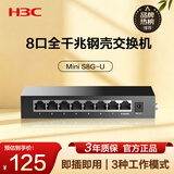 华三（H3C）8口千兆交换机 非网管企业级交换器 监控网络网线分线器 家用宿舍分流器 Mini S8G-U
