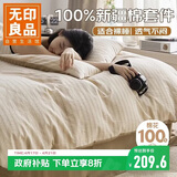 无印良品全棉床上四件套100%纯棉床单四件套 1.5米床笠被套200*230cm