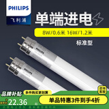 飞利浦（PHILIPS）LED灯管T8超亮一体化日光管节能支架电棒管灯管长条飞凡单端进电 【1.2米-16W】冷白光|1600lm