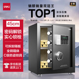 得力保险柜家用型 密码保险箱办公财务专用小型文件柜全钢防盗入墙入柜床头保管柜 曜臻AE610高45cm