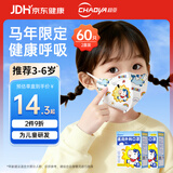 超亚儿童3d立体口罩医用外科一次性口罩3-6岁防过敏薄款独立包装60只