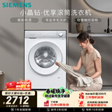 西门子（SIEMENS）【108A升级】小晶钻优享 10KG大容量全自动滚筒洗衣机 隐奢面板 智能除渍 羽绒服洗WG52H1U00W