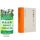 说文解字（注音版） 附笔画、拼音检字索引