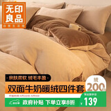 无印良品牛奶绒床上四件套法兰绒床单四件套加绒床单被套200*230cm 卡其