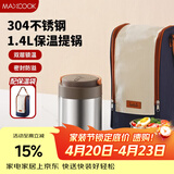 美厨（MAXCOOK）304不锈钢保温饭盒提锅1.4L 双层保温桶学生饭盒 配袋子MCTG0888
