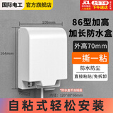 国际电工 86型自粘贴加高插座防水罩防溅盒智能电源插座防水盒保护罩 白色加高加长自粘防水盒 