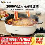 小熊（Bear）火锅专用锅 电火锅 电锅一体多功能锅家用电热锅料理涮煮肉锅具2000W猛火D60P3  6L