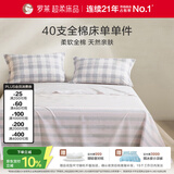罗莱家纺 全棉床单单件被单双人 270*250