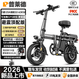 普莱德新国标折叠电动自行车 超长续航电动车 铝合金代驾车 锂电池助力男女通用成人电瓶车 代步电单车 避震顶配-22减震-进口级20A-纯电约60km