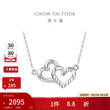周大福心心相印吊坠项链PT950铂金套链 PT161953生日礼物 40cm