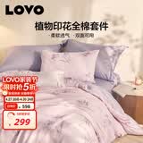 LOVO罗莱 全棉四件套 新疆棉套件床单被套枕套双人200*230cm紫色
