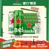 喜力啤酒500ml*21听大罐听装（经典18听+星银3听）婚宴喜酒踏春送礼