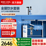 安吉尔【母婴直饮】净水器家用 玉龙Max1200G 直饮净水机 RO反渗透 加热直饮一体机 管线机前置全屋套装 玉龙Max1200G+爆款3218前置