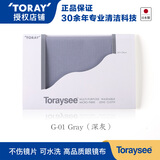 东丽（TORAY）日本Toraysee 超细纤维不伤镜片干擦眼镜布 可水洗不掉屑 高品质 G01灰色Grey 24cm*24cm