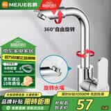 名爵（MEJUE）面盆水龙头冷热双控360°双旋转卫生间洗脸洗手台盆龙头Z-1201
