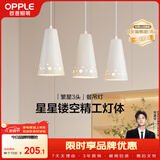 欧普照明（OPPLE）LED吊灯餐吊灯三头吸顶餐吊灯现代简约创意吧台繁星 另购E27光源