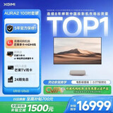 极米（XGIMI）激光电视AURA2 100吋套装  投影仪家用 家庭影院（4K超高清 ）超短焦激光客厅