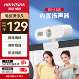 海康威视电脑摄像头 1080P高清USB免驱带麦克风扬声器摄像机网课家用直播视频会议E12S