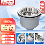 潜水艇（Submarine）CCQ50-140不锈钢菜盆提篮厨房水槽下水器配件 洗菜盆提笼水池滤网