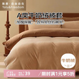 雅鹿·自由自在A类牛奶绒被套单人150x200cm秋冬珊瑚绒加绒被罩单件 咖生活