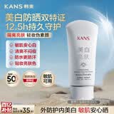 韩束白蛮腰美白防晒霜京东自营防紫外线防晒隔离三合一母亲节礼物30ml