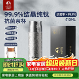 特美刻（TOMIC）双层纯钛保温杯抗菌茶水分离男女泡茶杯钛水杯子生日礼物