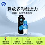 惠普（HP）GT52/53原装青色墨水 适用hp tank310/410/5810/5820/418/411/419/518/519打印机