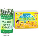 海润阳光 幼儿贴纸大全1000创意贴 食物系列全6册 宝宝贴贴画2-6岁贴纸早教绘本智力开发启蒙认知书 儿童益智贴贴画专注力训练贴贴画 