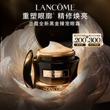 兰蔻黑金臻宠眼霜15ml抗皱紧致淡化细纹滋润护肤品化妆品礼盒生日礼物