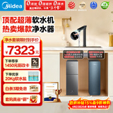 美的（Midea） 中央软水机家用星河净水器厨下式超薄软水机全自动全屋净水软水系统 软化水除垢设备软水净水套装