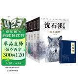 沈石溪动物小说全集+山海经全套6册官方正版图书 三年级四五六年级课外阅读必读书籍儿童读物老师推荐书单适合小学8-12岁看读的儿童文学故事书狼王遗梦狼族女王悲情雪豹 