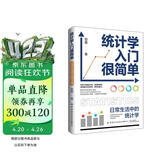 统计学入门很简单 日常生活中的统计学