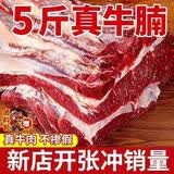 【顺丰】正宗牛腩肉原切鲜牛肉新鲜草原牛肉散养速冻去骨现杀黄牛 牛腩肉--顺丰包邮 5斤