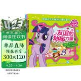 小马宝莉突破识字关键期认读故事书（1-3册）4-7岁儿童识字敏感期 加注拼音 提高阅读能力 套装 幼儿园 早教 益智 礼物 