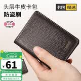 第九城(V.NINE)卡包名片夹头层牛皮送男友送老爸礼物轻薄驾驶证皮套防盗刷NFC防消磁银行卡套迷你小钱包男 咖啡色