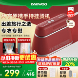 大宇（DAEWOO）【差旅便携】手持挂烫机家用熨烫机蒸汽电熨斗 旅游出差便携式小型除菌熨斗HI-029PRO丝绒红