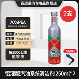 百适通（Prestone）REDEX燃油宝除积碳清洗剂pea燃油添加剂清洁汽油车发动机燃油宝 强除碳【70%PEA含量】升级抗磨*2