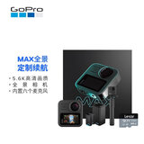 GoPro MAX 360度全景运动相机 Vlog数码摄像机 定制续航礼盒（单机+Grip支架+双充+单电池+64G卡）