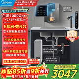 美的（Midea）省芯直饮加热净水器套装【白泽1000pro+管线机MG245-R+前置-24pro】反渗透RO家用壁挂式一体净饮机