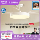 欧普照明（OPPLE）静音风扇灯客厅一体吊扇灯全光谱智能卧室简约隐形扇大风量餐厅灯 1级能效-全光谱白色-36寸36瓦-遥控