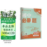 2026初中必刷题 化学九年级上册 人教版 初三同步练习一课一练教材全解随堂笔记天天练