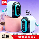 晨光(M&G)文具一键退芯小学生手摇卷笔刀安全防夹手削笔刀转笔刀铅笔削笔器蓝APS906X622