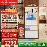 美菱小确杏502L法式多门冰箱70cm宽制冰超薄嵌入式大容量变频底部散热杏悦白BCD-502WFP9CZX国家补贴