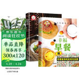 幸福早餐+最爱小炒+食物相克挂纸（全3册）零基础学做饭 爱心早餐制作 学做家常菜美食菜谱大全厨师养成烹饪美食书