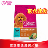 诺瑞狗粮泰迪贵宾全期2.5KG 成犬幼犬小型犬种犬粮牛油果 泰迪贵宾全期狗粮2.5kg