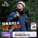 伯希和（Pelliot）【山野经典2.0】冲锋衣三合一春秋男女户外防风外套11340105蓝3X