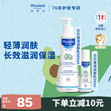 妙思乐儿童保湿润肤乳秋冬面霜300ml+50ml婴儿宝宝身体乳滋润面霜