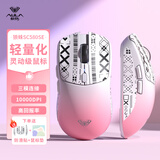 狼蛛（AULA）SC580SE/SC580pro无线蓝牙有线三模鼠标 10000DPI游戏鼠标 轻量化电竞鼠标电脑笔记本通用 白粉渐变【防滑贴+鼠标垫】